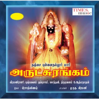 Tanjai Punnainallurmari Arutsurangam by Saindavi