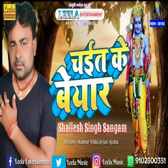 Chait ke byar (bhojpuri) by Shailesh Singh Sangam