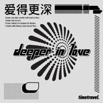 Deeper In Love by timetravel.