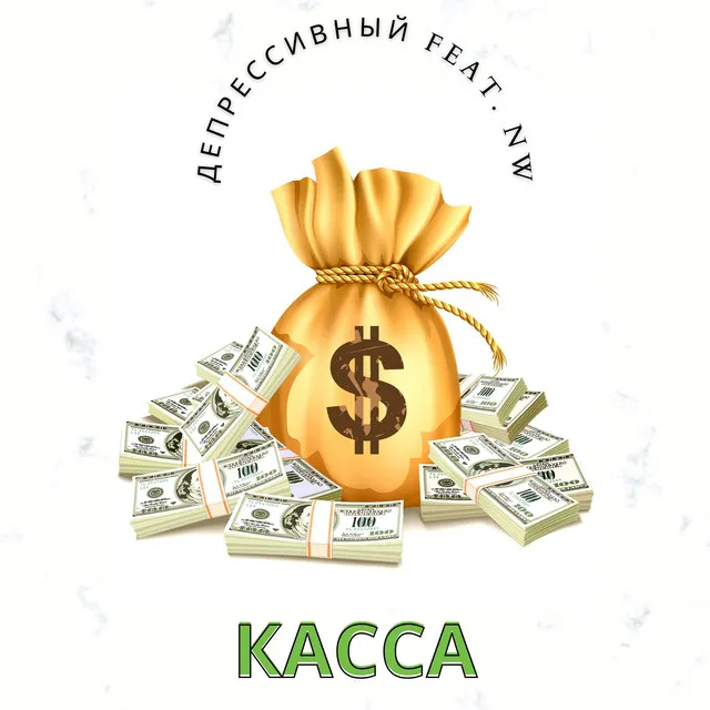 Касса