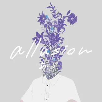 allusion by あ子