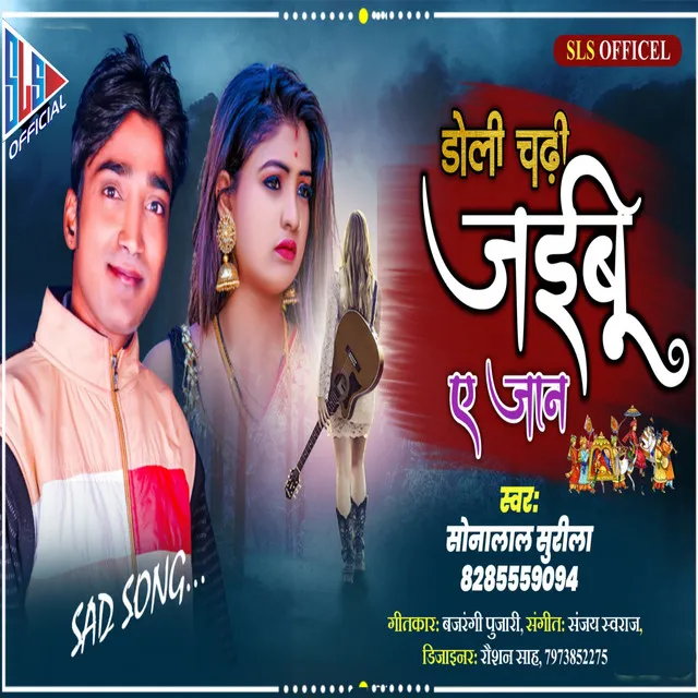 Doli Chadhi Jaibu Ye Jaan - Bhojpuri