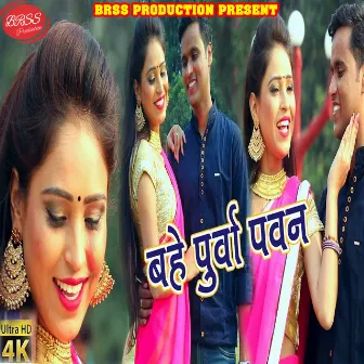 Bahe Purawa Pawan by Shakshi Singh