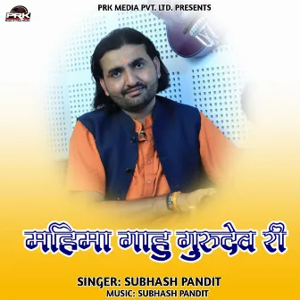 Mahima Gau Gurudev Ki by Subhash Pandit