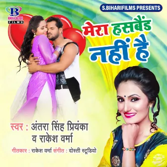 Mera Husband Nahi Hai - Single by Rakesh Verma