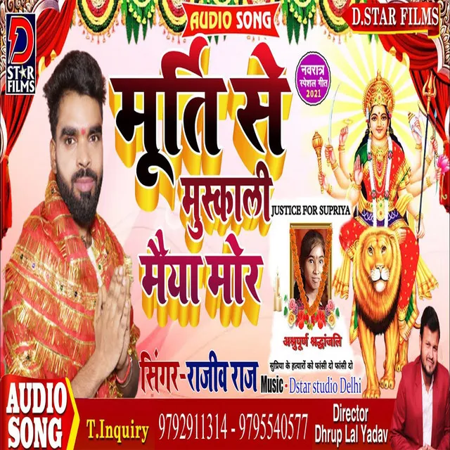 Murati Se Maiyya Muskali (Bhojpuri)