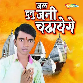 Jal Dunu Jani Chadhayege by Amresh Anmol