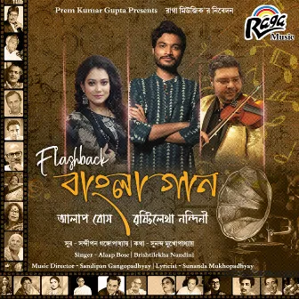 Flashback Bangla Gaan by 