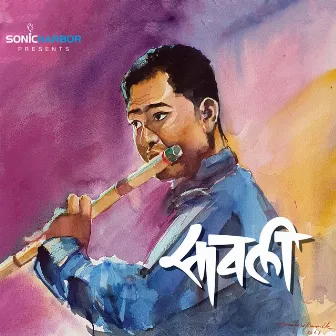 Savali by Prem Kotwal