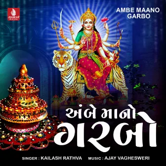 Ambe Maano Garbo by Kailash Rathava