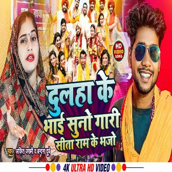 Dulha Ke Bhai Suno Gari Sita Ram Ke Bhajo by Ankit Jakhmi