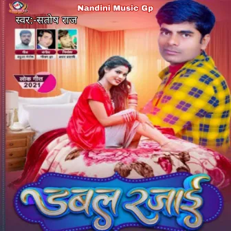 Dabal Rajae (Bhojpuri) by Santosh Raj