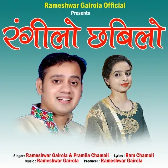 Rangilo Chhabilo by Pramila Chamoli