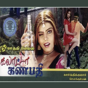 Galatta Ganapathi (Original Background Score) by Soundaryan