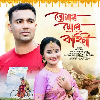 Tumar Mure Kahini by Gitimoni Borgohain