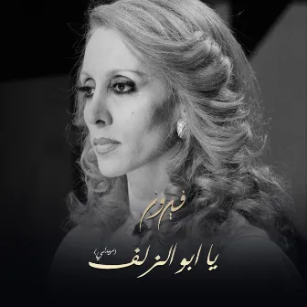 Ya Abo El Zalf by Assi Rahbani