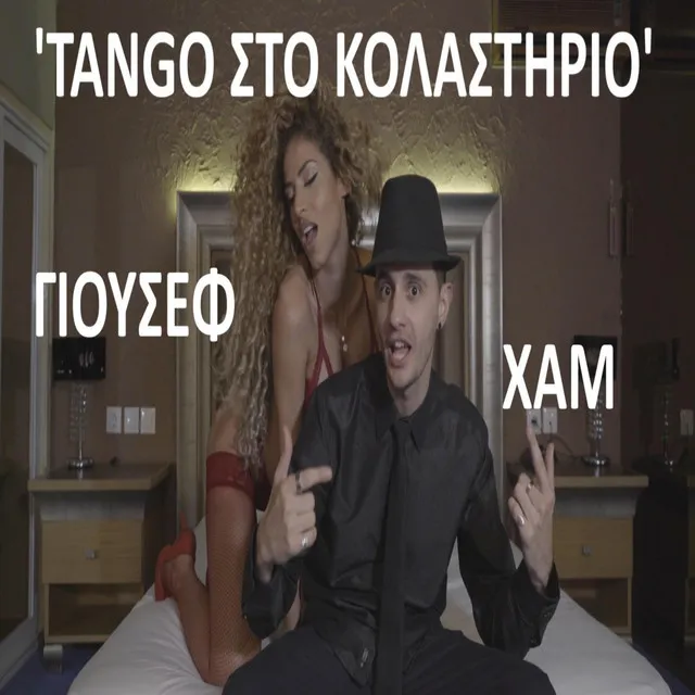 Tangko Sto Kolastirio