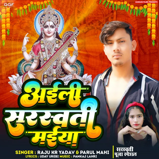 Aaili Saraswati Maiya - Bhojpuri