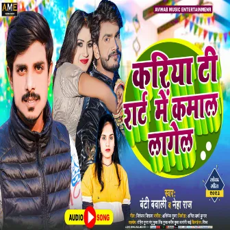 Kriya T Shirt Me Kamal Lagela (Bhojpuri Song 2023) by Banti Bawali