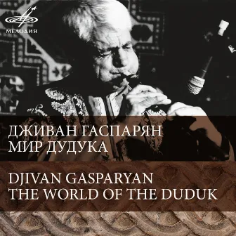 The World of the Duduk by Djivan Gasparyan