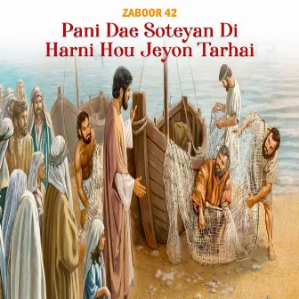 Zaboor 42 - Pani Dae Soteyan Di Harni Hou Jeyon Tarhai by Farrukh Mehdi