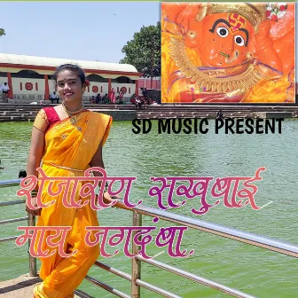 Mauli Shejarin Sakhubai May Jagdamba by Harshali Battise