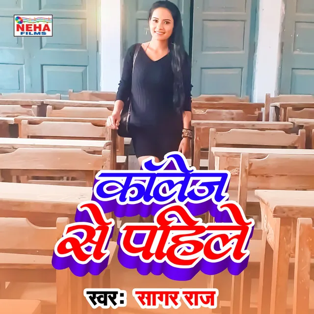 College Se Pahile - Bhojpuri Song