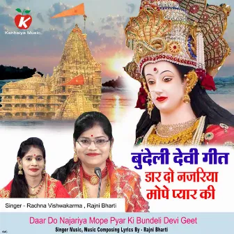 Daar Do Najariya Mope Pyar Ki Bundeli Devi Geet by Rajni Bharti