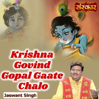 Krishna Govind Gopal Gaate Chalo by Jaswant Singh