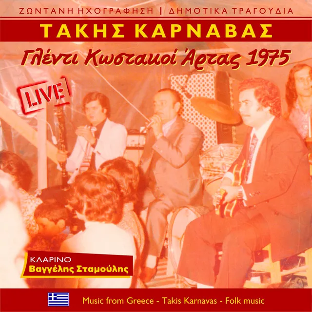 Καραγκούνα - Live