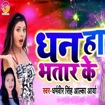 Dhan H Bhatar Ke by Alka Arya