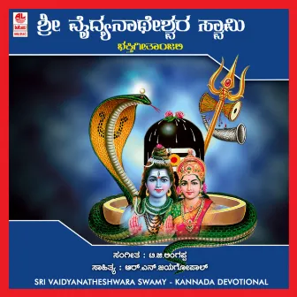 Sri Vaidyanatheshwaraswamy Bhakthi Geethanjali by Y.K. Muddukrishna