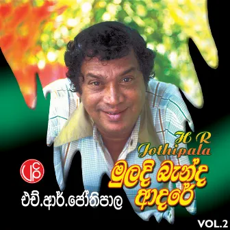 Muladi Banda Adare, Vol. 2 by H.R. Jothipala