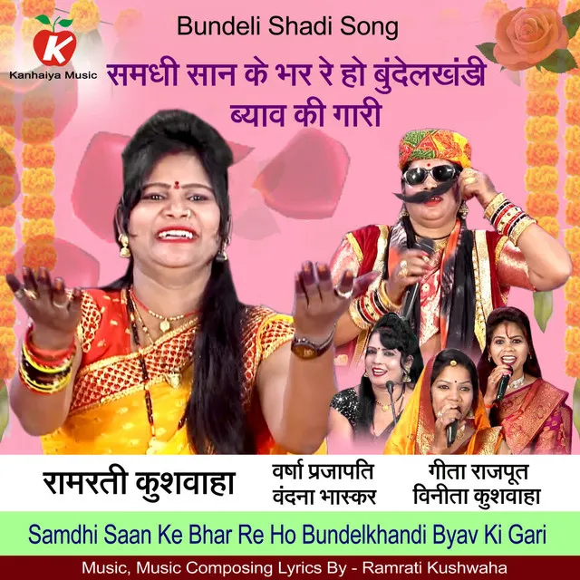 Samdhi Saan Ke Bhar Re Ho Bundelkhandi Byav Ki Gari