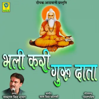 Bhali Kari Guru Data by Navratan Singh Rawal