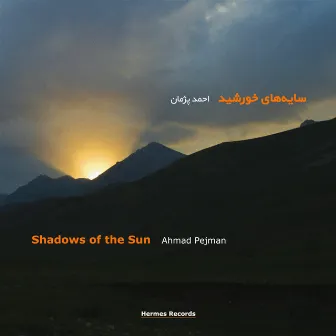 Shadows of the Sun by Ahmad Pejman