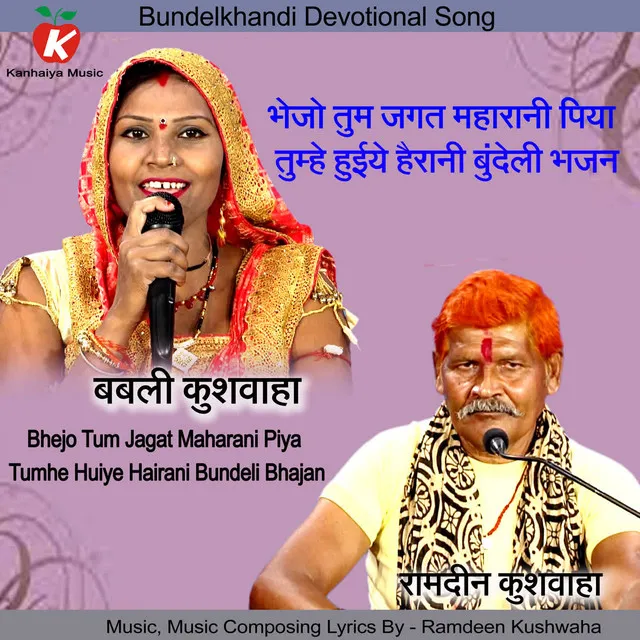 Bhejo Tum Jagat Maharani Piya Tumhe Huiye Hairani Bundeli Bhajan