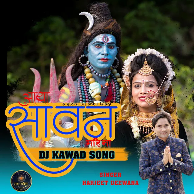 Aaaya Sawan Mahina - Shiva Bhajan