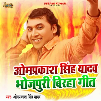 Omprakash Singh Yadav Bhojpuri Birha by Omprakash Singh Yadav