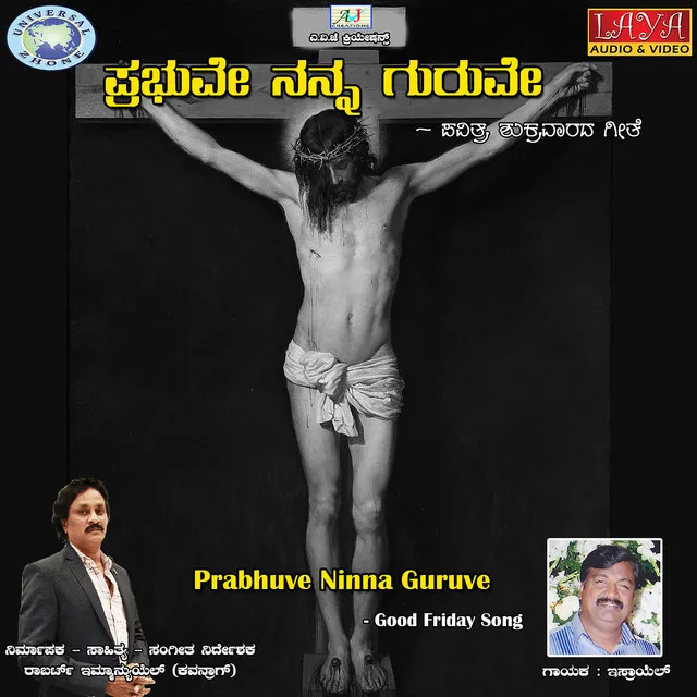 Prabhuve Ninna Guruve - Single