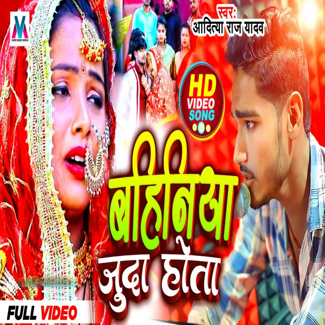 Bahiniya Juda Hota - Beti Vidai Geet 2024