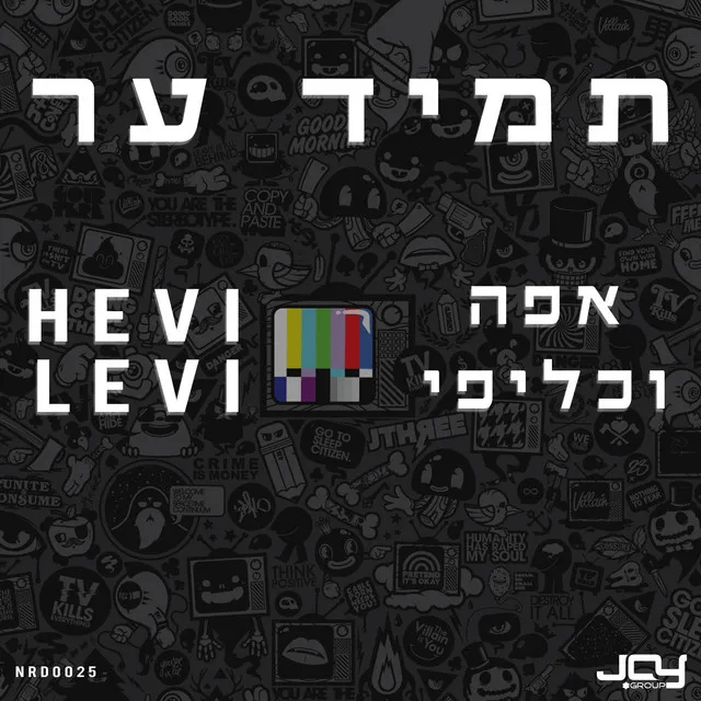 תמיד ער - Original Mix