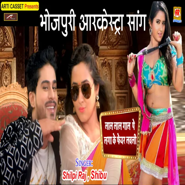 Lale 2 Gaal Pe Laga Ke Fear Lovely (Bhojpuri)