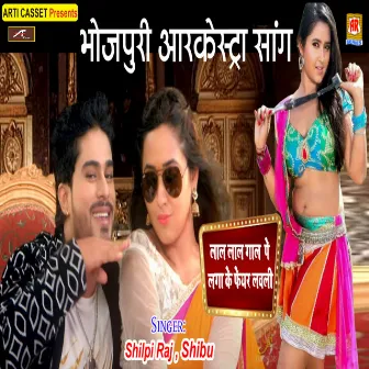 Lale 2 Gaal Pe Laga Ke Fear Lovely (Bhojpuri) by Shibu