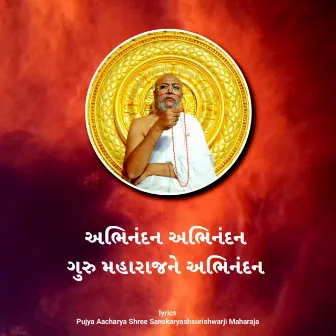 Abhinandan Abhinandan Guru Maharaj Ne Abhinandan by Parth Doshi