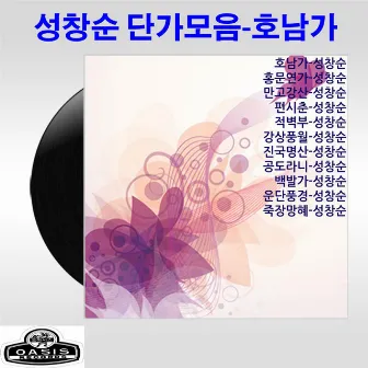 Danga Collection Album Song of Honam *Song of Gentleman/The Exqusite Nature of Grand Mountain by Sung Changsoon