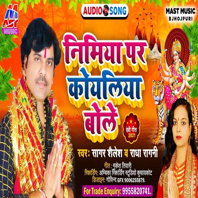 Nimiya Par Koyaliya Bole - Bhojpuri