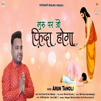 Guru Par Jo Fida Hoga by Arun Tamoli