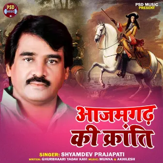 Azamgarh Ki Kranti by Shyamdev Prajapati