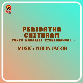 Peridatha Chithram (Tokyo Nagarile Visheshangal) [Original Motion Picture Soundtrack] by Sunny Stephen